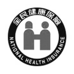 健保署