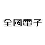 全國電子