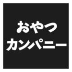 優雅食